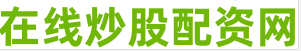 炒股杠杆口诀